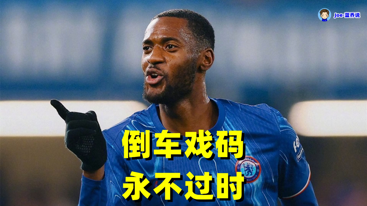 窗口期切尔西回应争议:中超节点到来,赛场秩序良好,控场能力受关注(切尔西中超球星) 窗口期切尔西回应争议:中超节点到来,赛场秩序良好,控场能力受关注(切尔西中超球星)